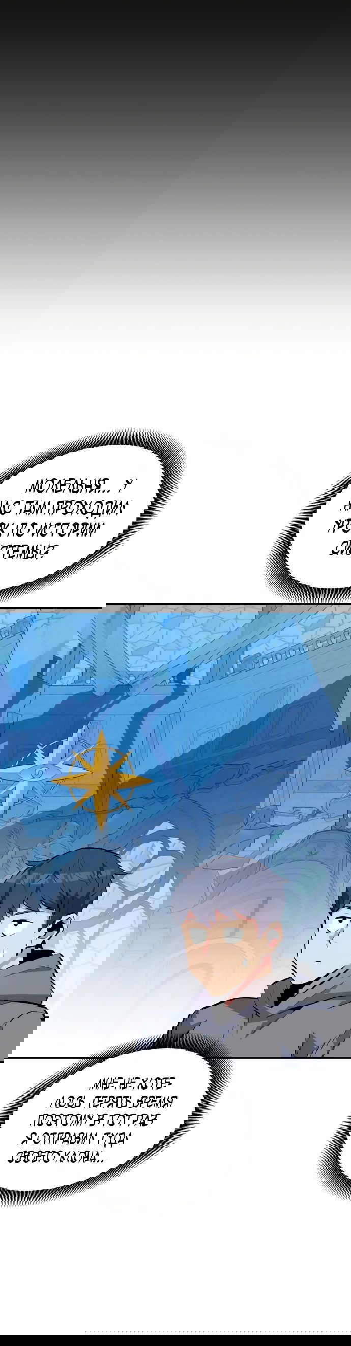 Манга Автоохота с клонами - Глава 70 Страница 16