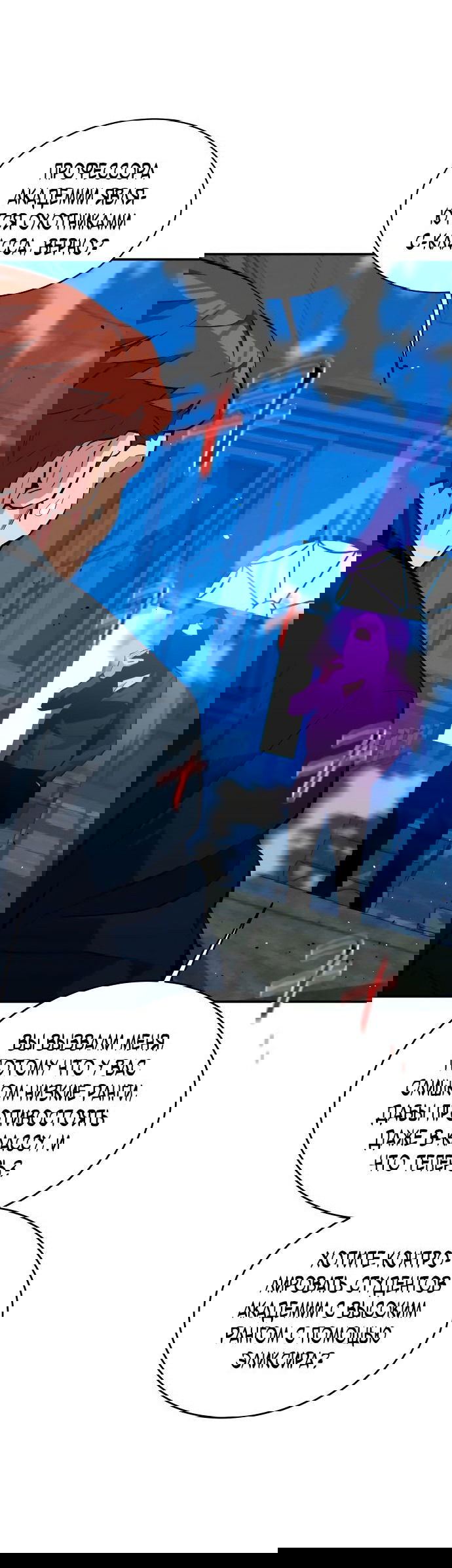 Манга Автоохота с клонами - Глава 70 Страница 27