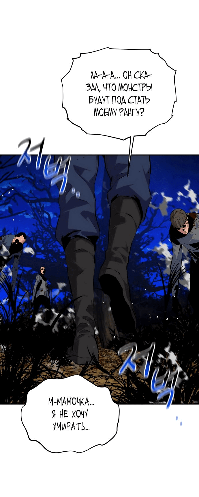 Манга Автоохота с клонами - Глава 70 Страница 72