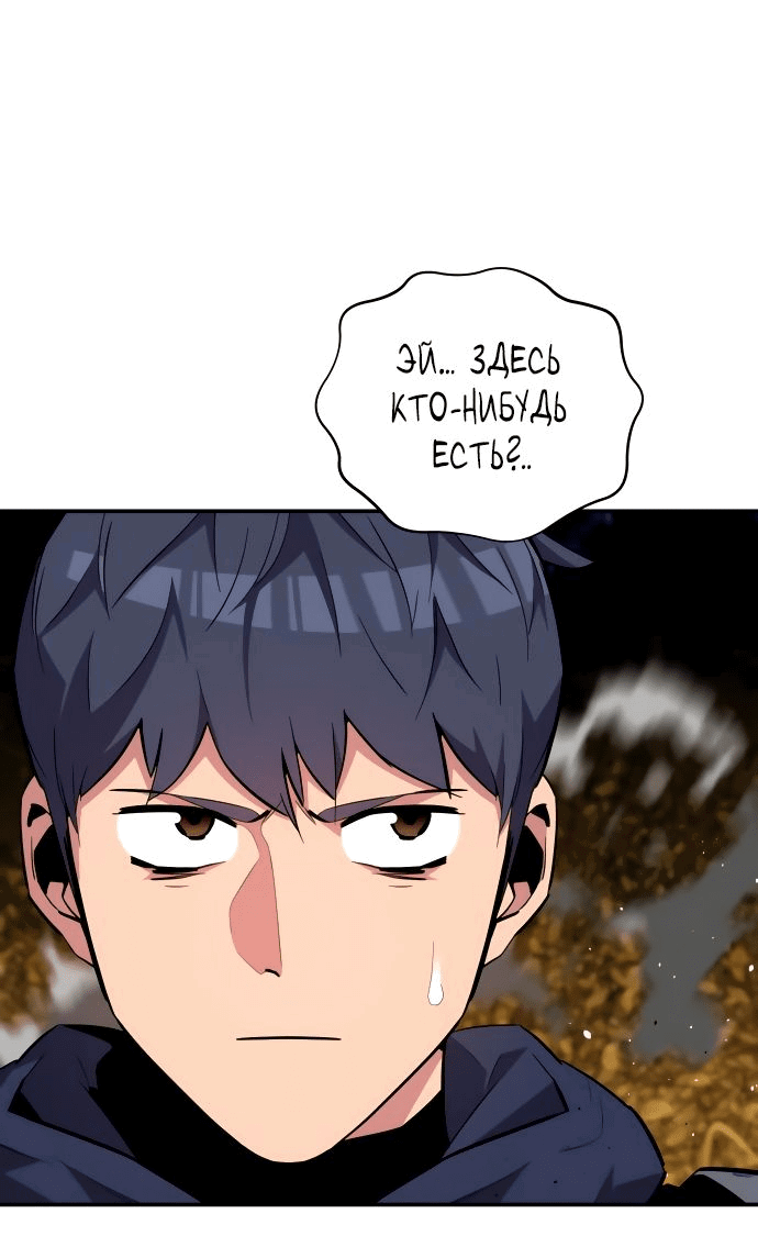 Манга Автоохота с клонами - Глава 70 Страница 66