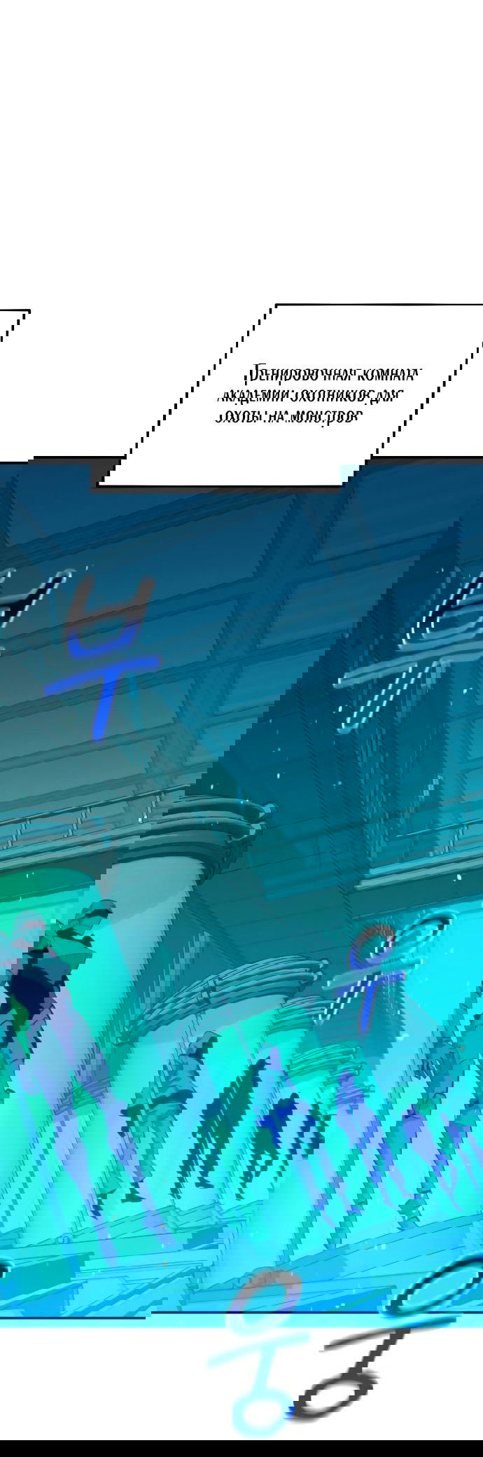 Манга Автоохота с клонами - Глава 70 Страница 47