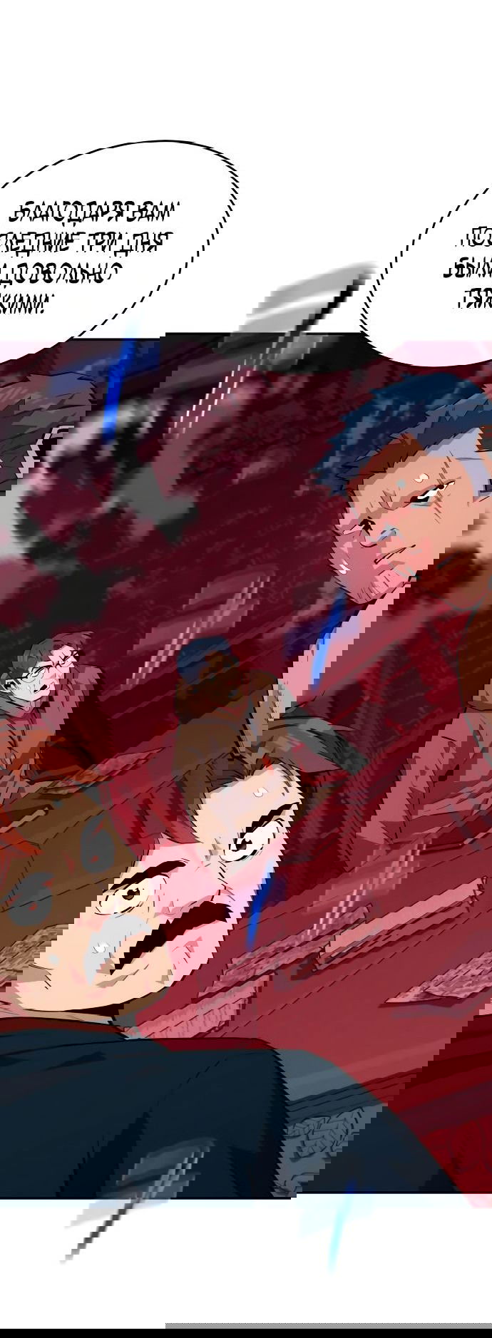 Манга Автоохота с клонами - Глава 73 Страница 85