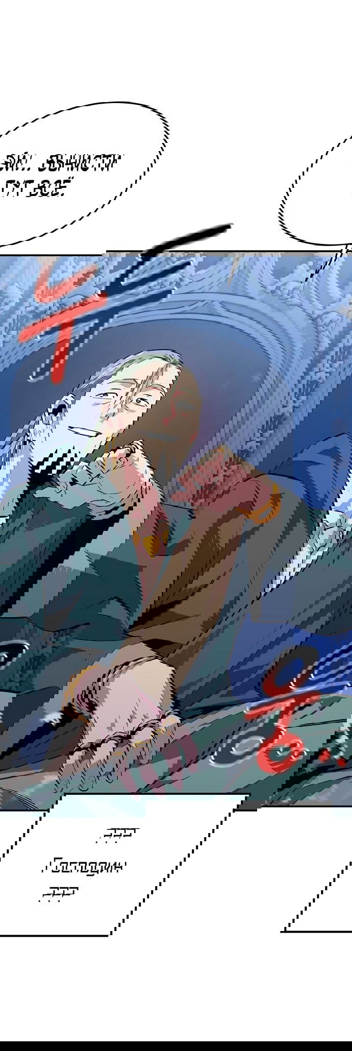 Манга Автоохота с клонами - Глава 74 Страница 85