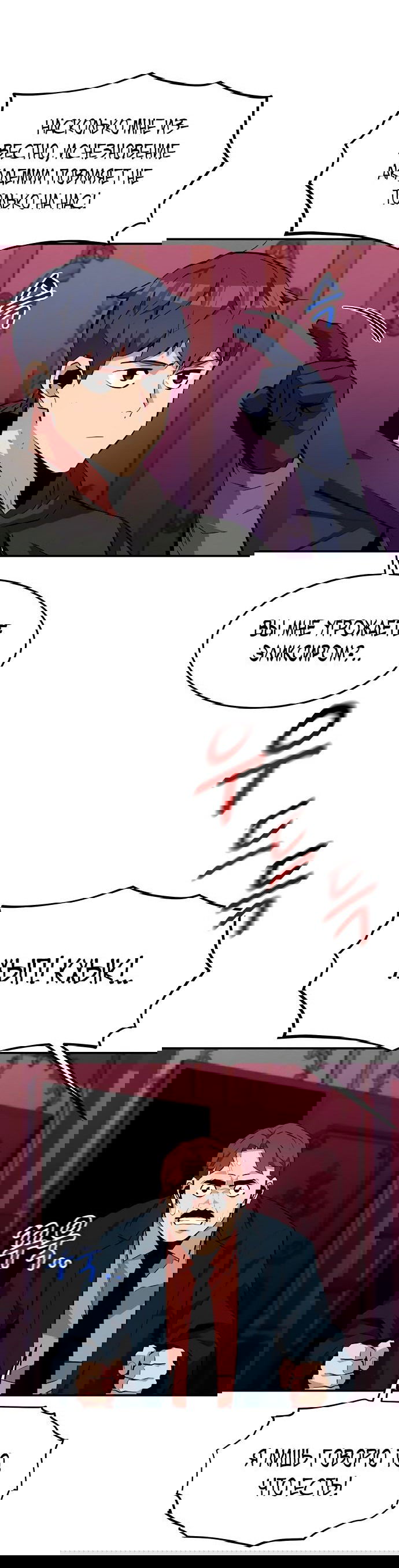 Манга Автоохота с клонами - Глава 74 Страница 26