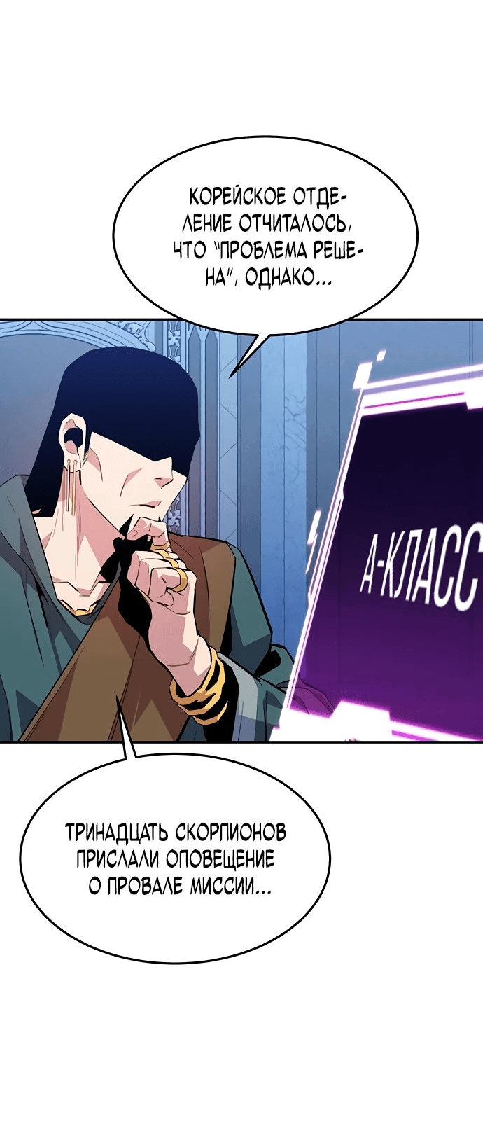 Манга Автоохота с клонами - Глава 74 Страница 80