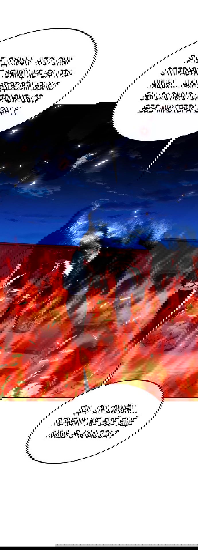 Манга Автоохота с клонами - Глава 74 Страница 61