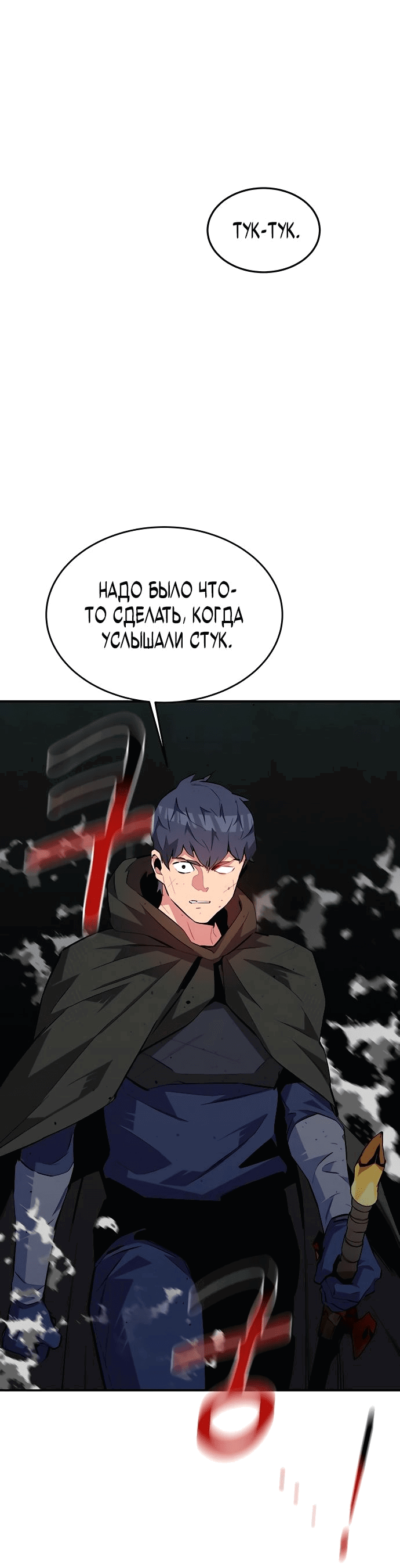 Манга Автоохота с клонами - Глава 74 Страница 1