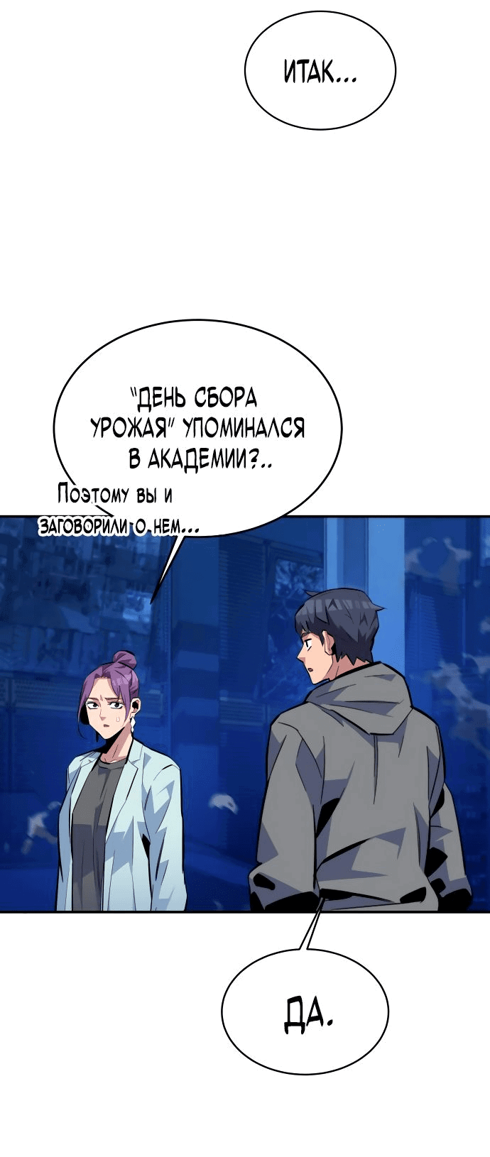 Манга Автоохота с клонами - Глава 78 Страница 81