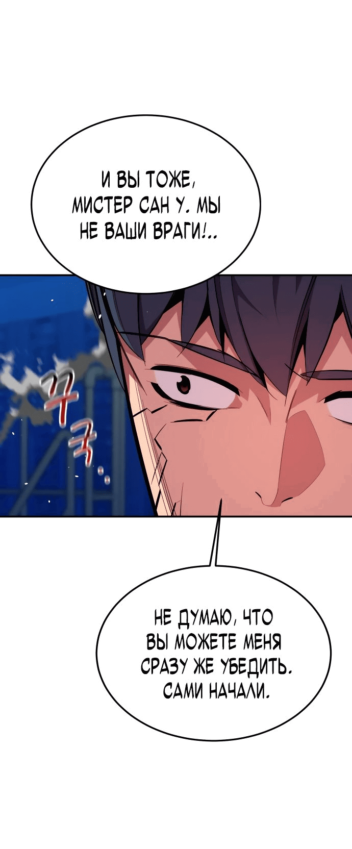 Манга Автоохота с клонами - Глава 78 Страница 4