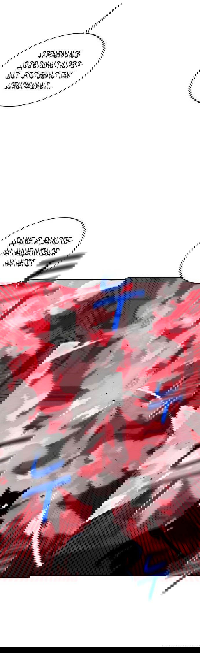 Манга Автоохота с клонами - Глава 78 Страница 77