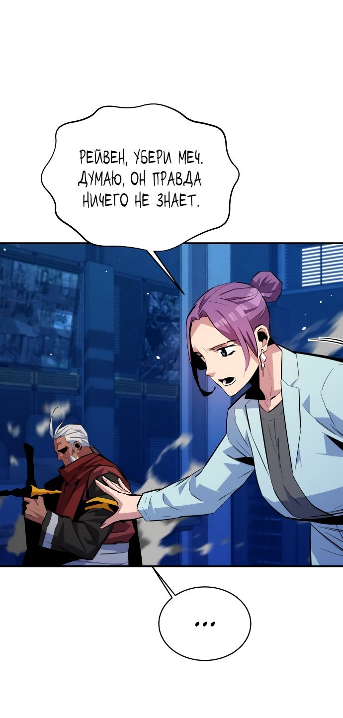 Манга Автоохота с клонами - Глава 78 Страница 5