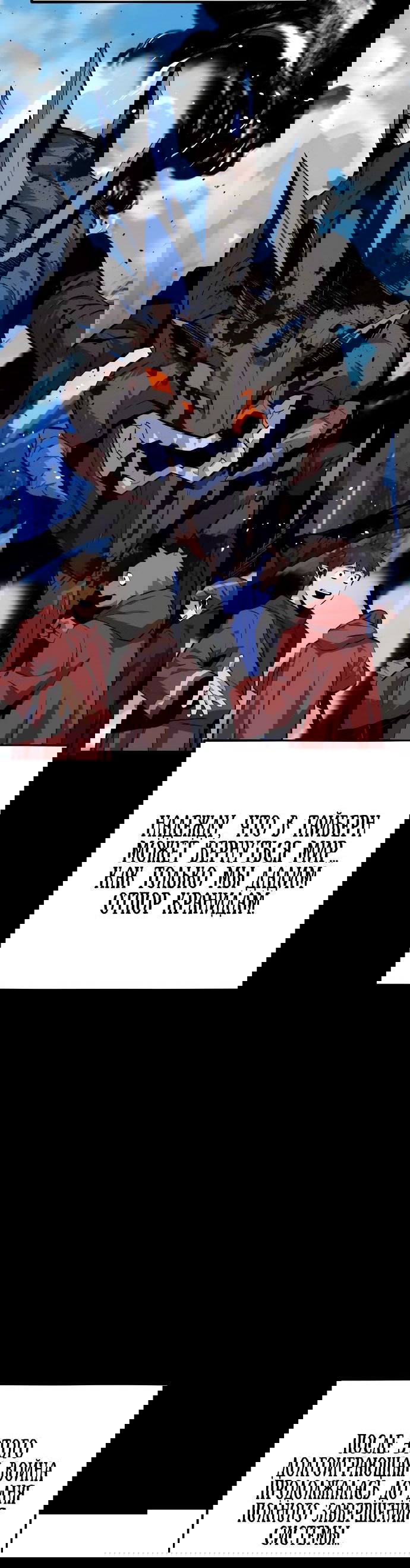 Манга Автоохота с клонами - Глава 78 Страница 39