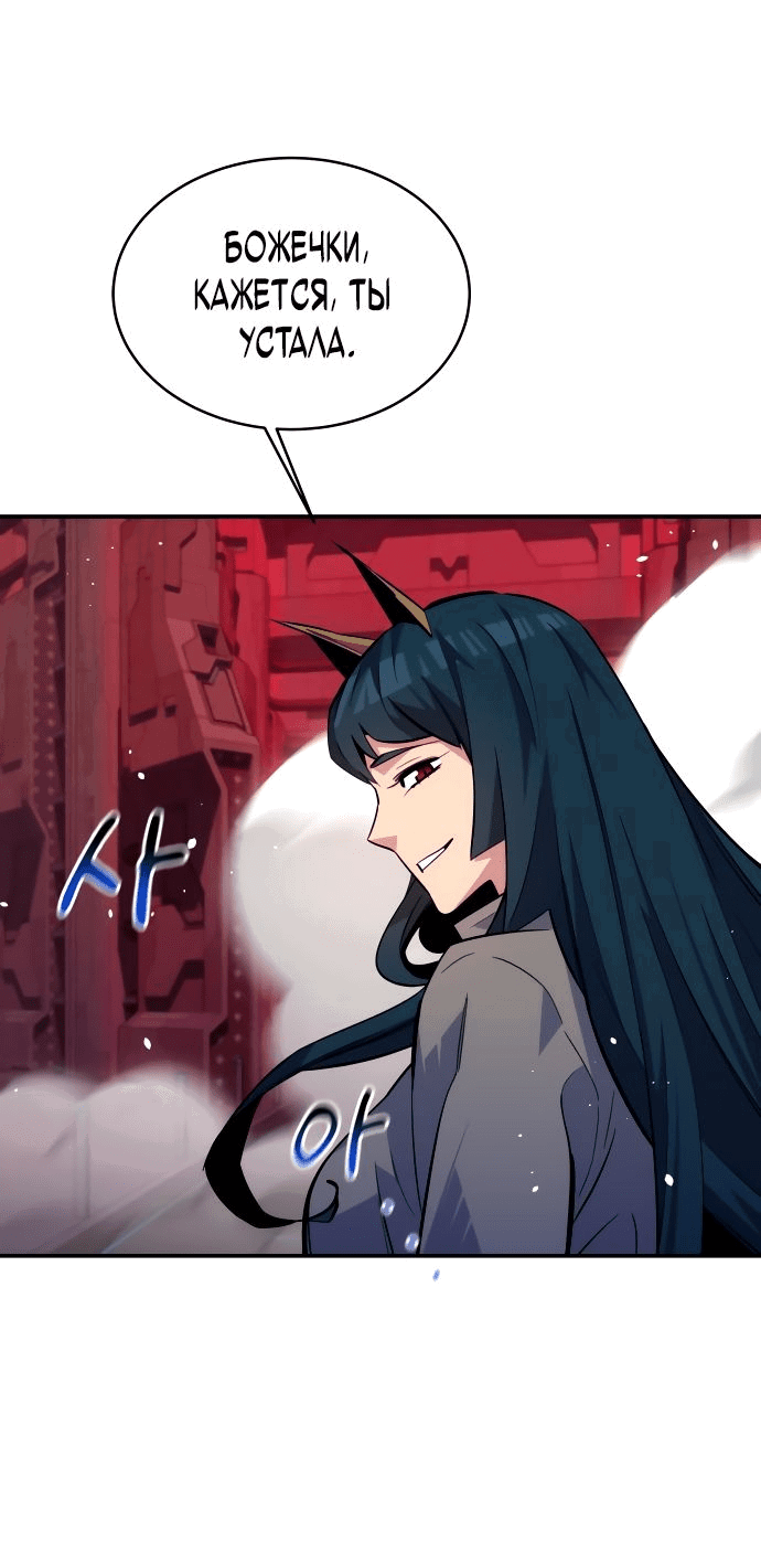 Манга Автоохота с клонами - Глава 78 Страница 57