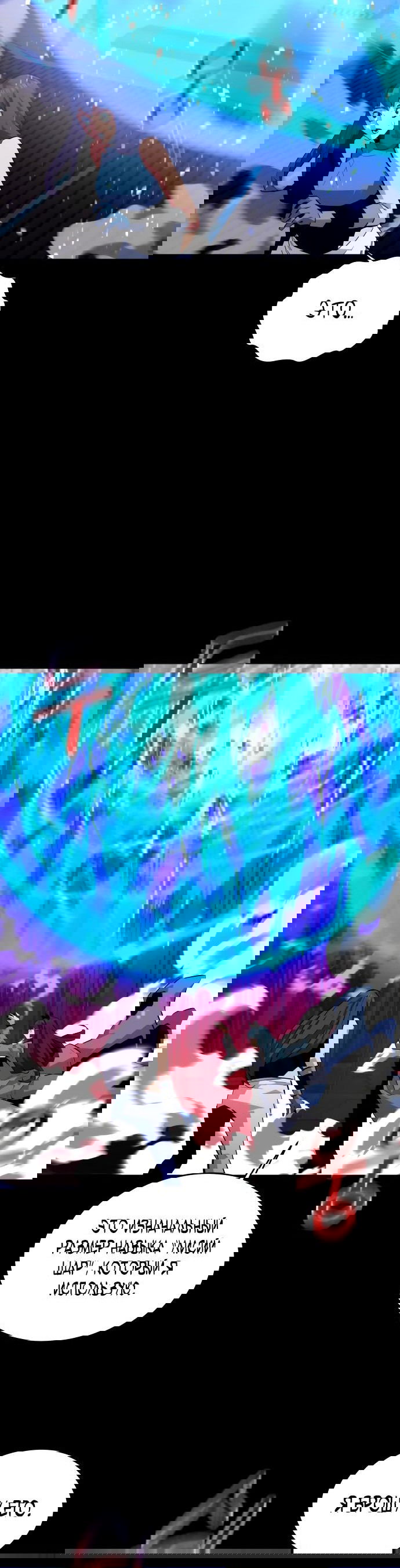 Манга Автоохота с клонами - Глава 78 Страница 60