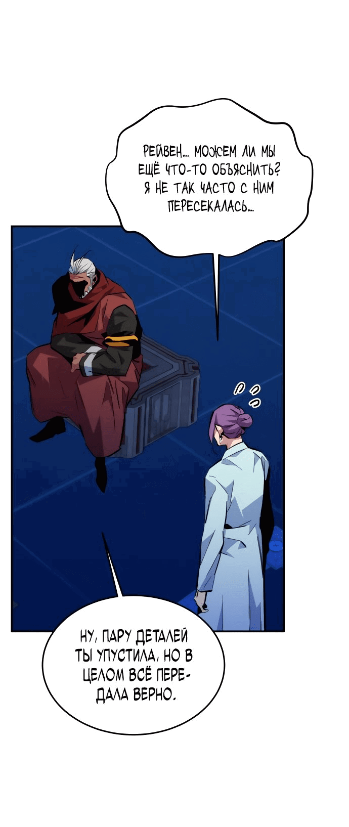 Манга Автоохота с клонами - Глава 78 Страница 49