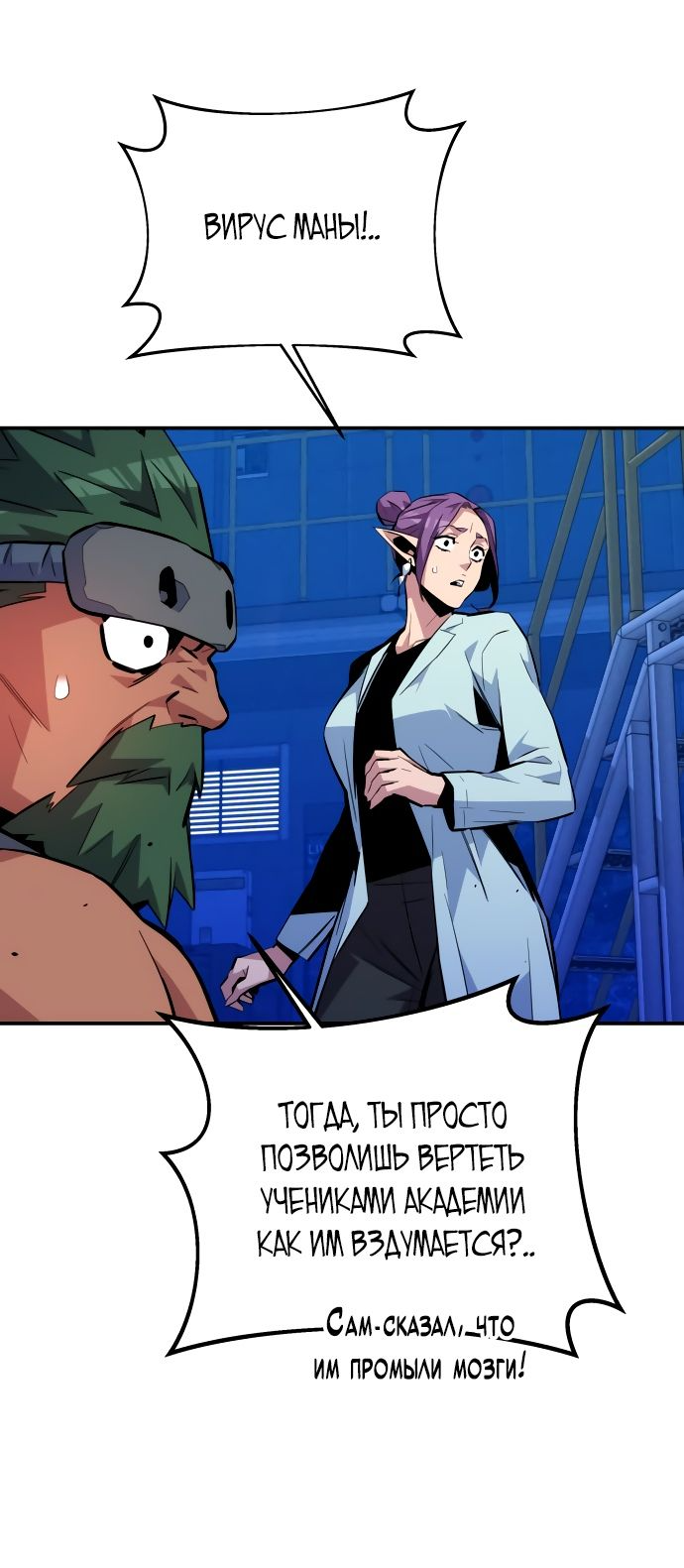 Манга Автоохота с клонами - Глава 78 Страница 85