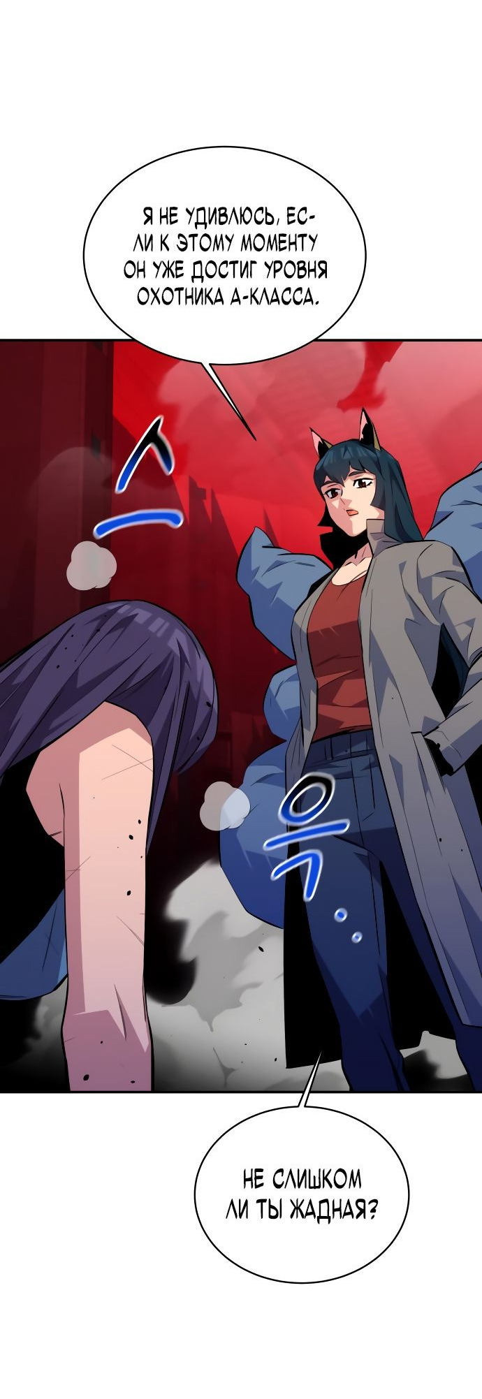 Манга Автоохота с клонами - Глава 78 Страница 74