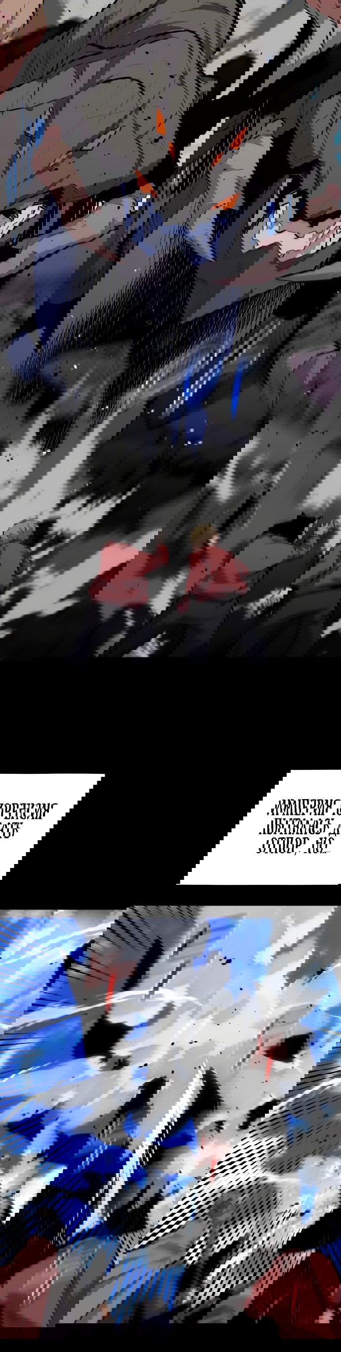 Манга Автоохота с клонами - Глава 78 Страница 23