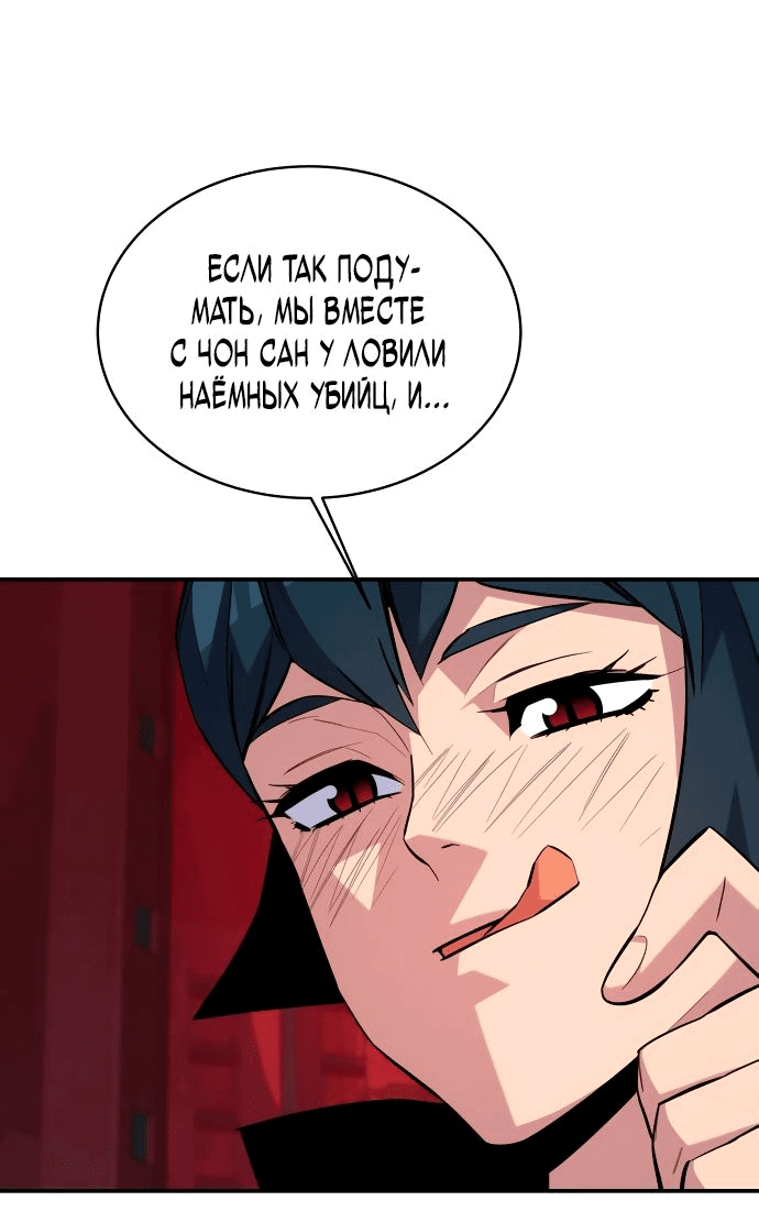 Манга Автоохота с клонами - Глава 78 Страница 76