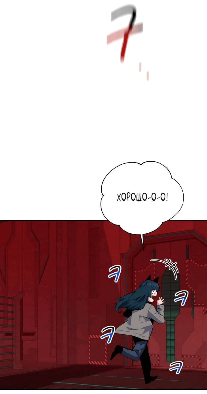 Манга Автоохота с клонами - Глава 78 Страница 79