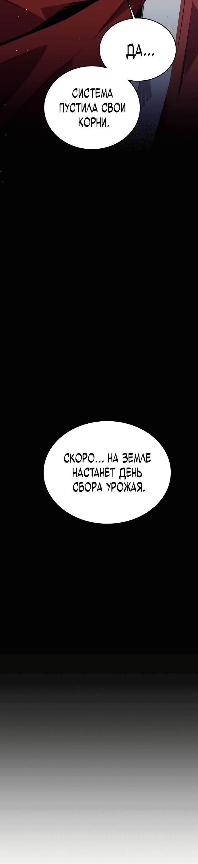 Манга Автоохота с клонами - Глава 78 Страница 53