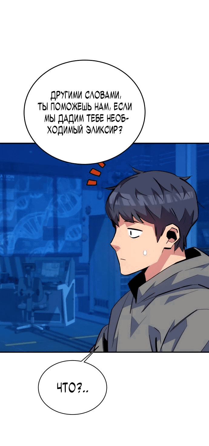 Манга Автоохота с клонами - Глава 78 Страница 88