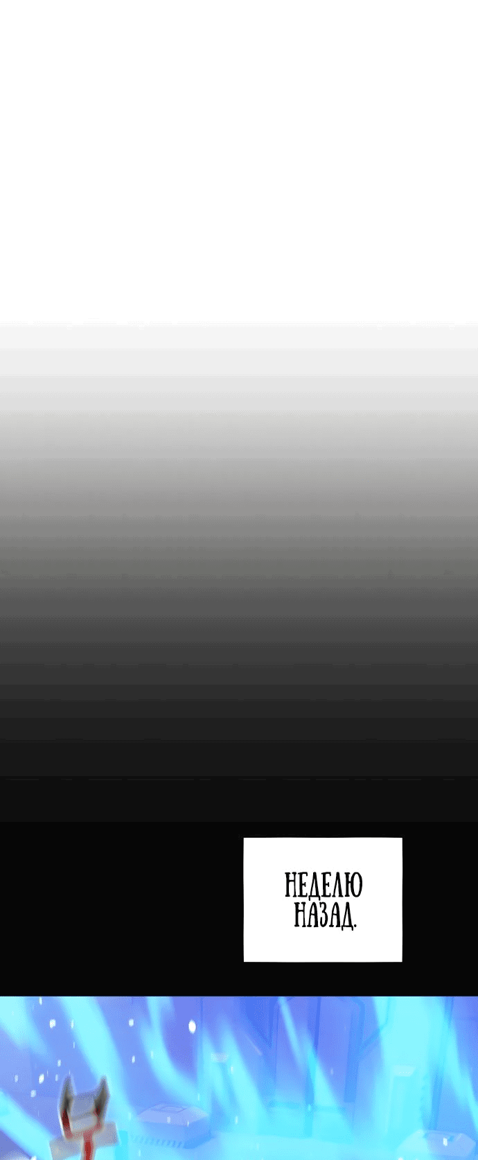 Манга Автоохота с клонами - Глава 78 Страница 59