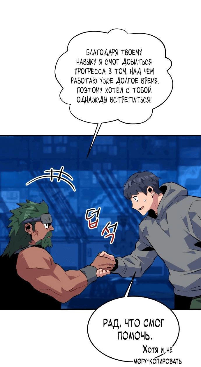 Манга Автоохота с клонами - Глава 77 Страница 61