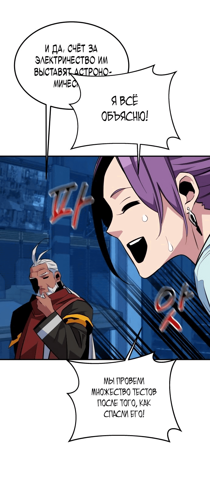Манга Автоохота с клонами - Глава 77 Страница 72