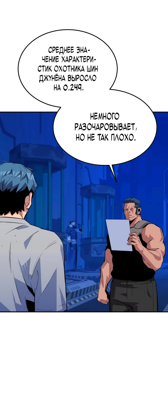 Манга Автоохота с клонами - Глава 77 Страница 25