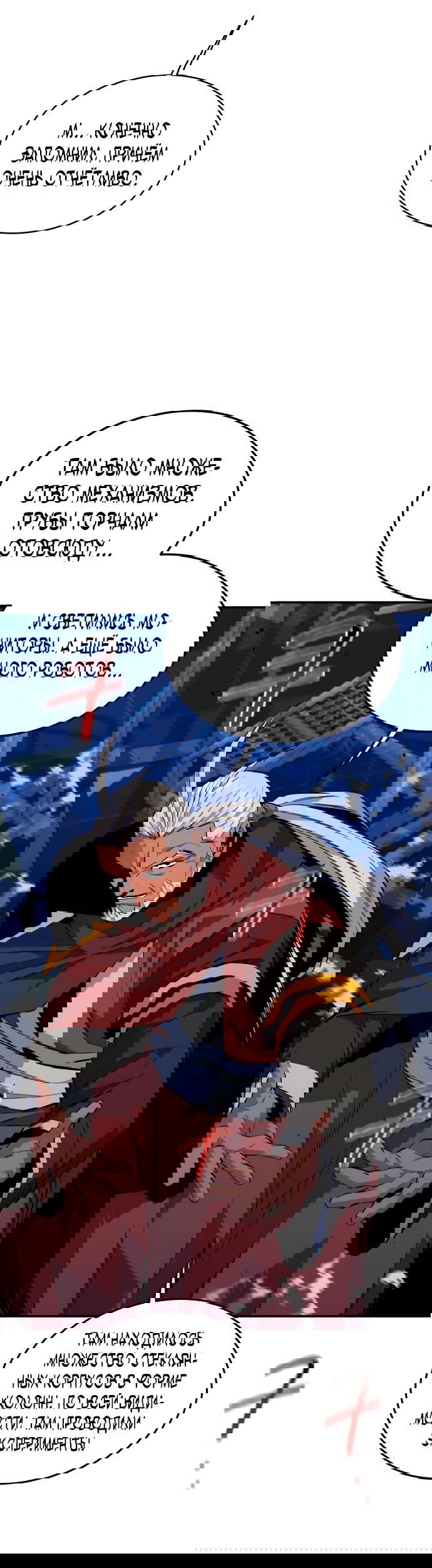 Манга Автоохота с клонами - Глава 77 Страница 70