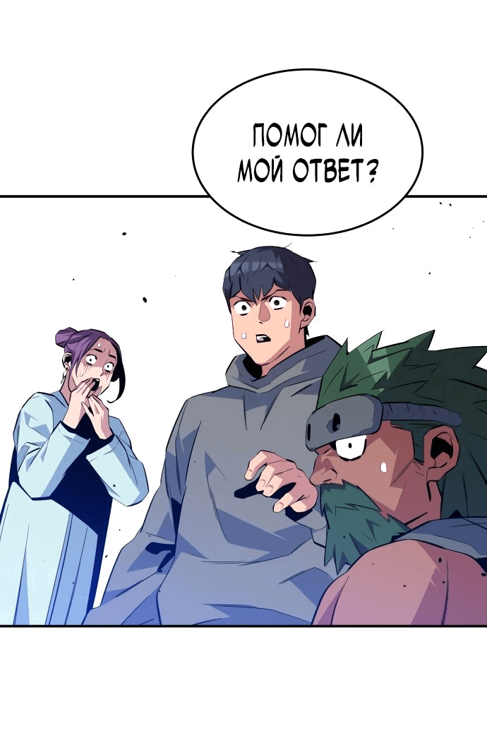 Манга Автоохота с клонами - Глава 77 Страница 71