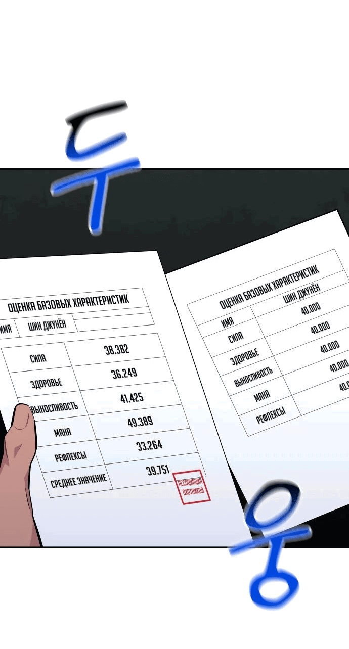 Манга Автоохота с клонами - Глава 77 Страница 23