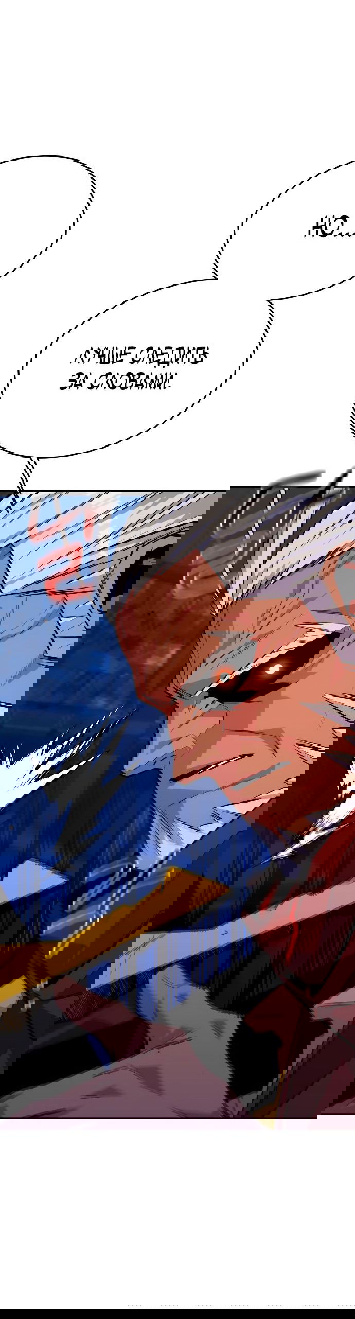 Манга Автоохота с клонами - Глава 77 Страница 87