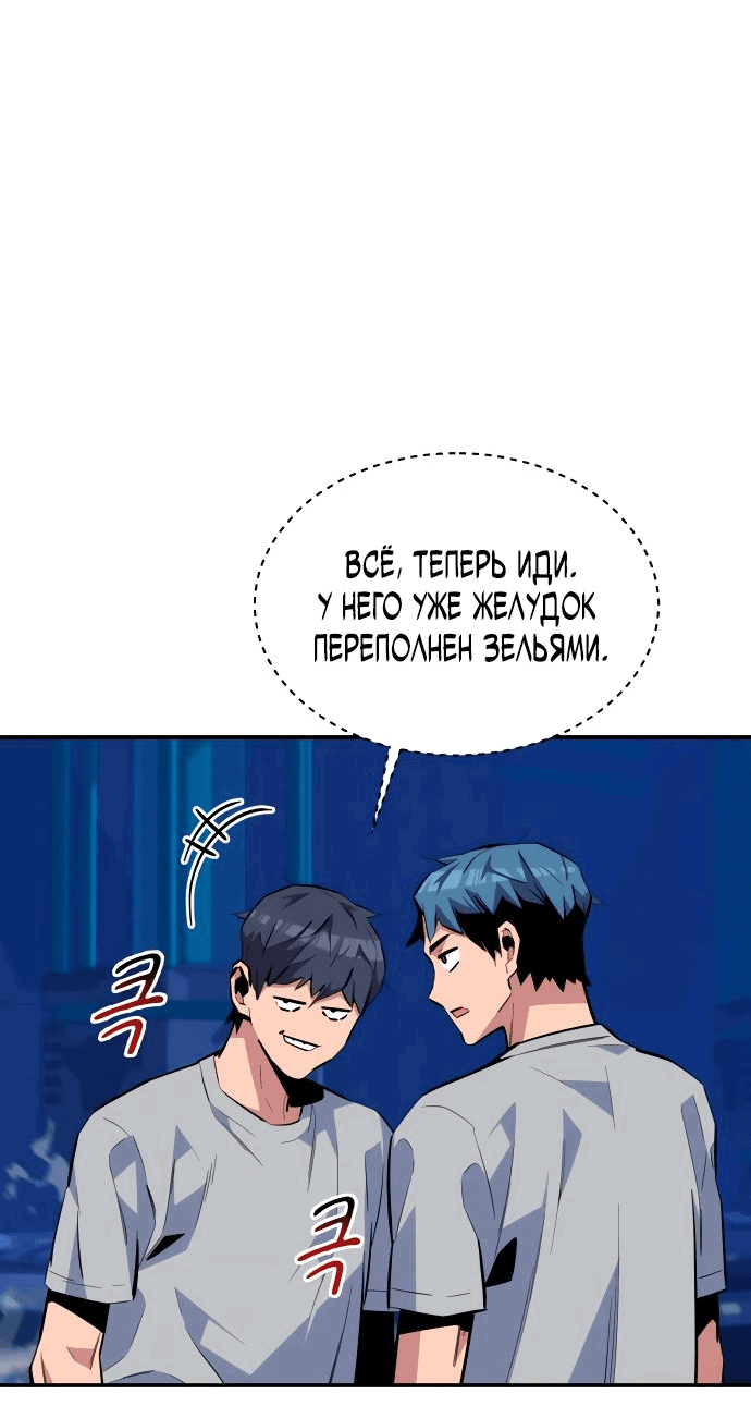 Манга Автоохота с клонами - Глава 77 Страница 33