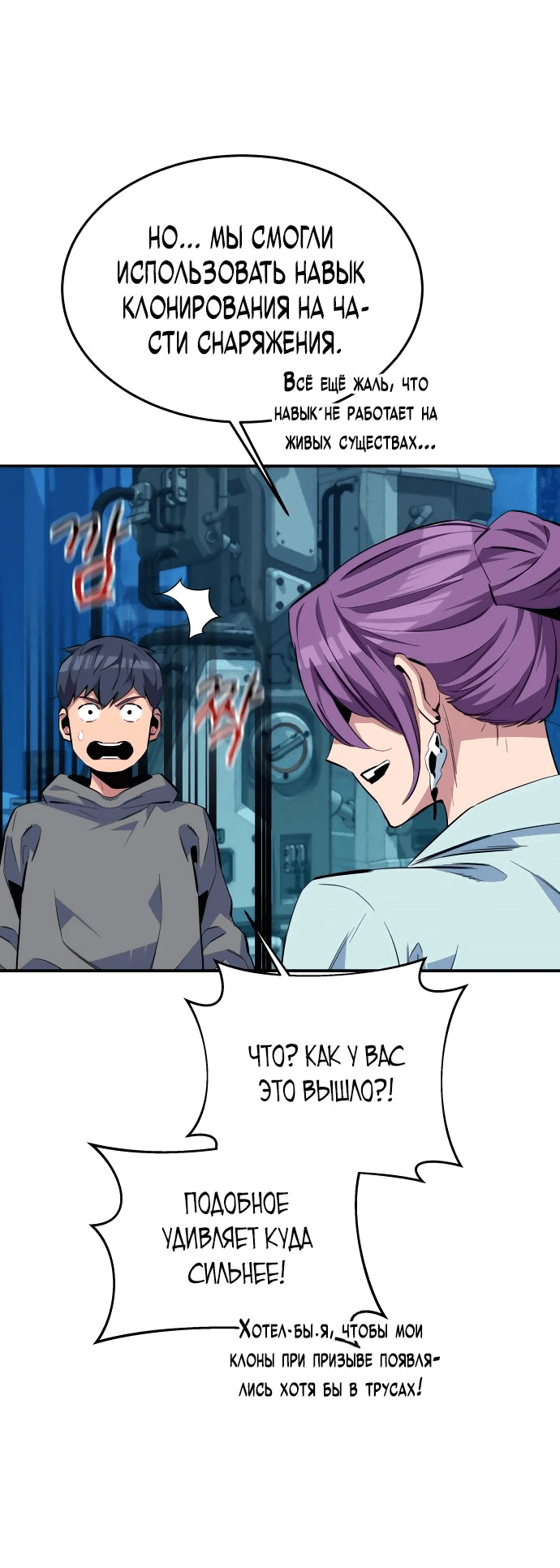 Манга Автоохота с клонами - Глава 77 Страница 55