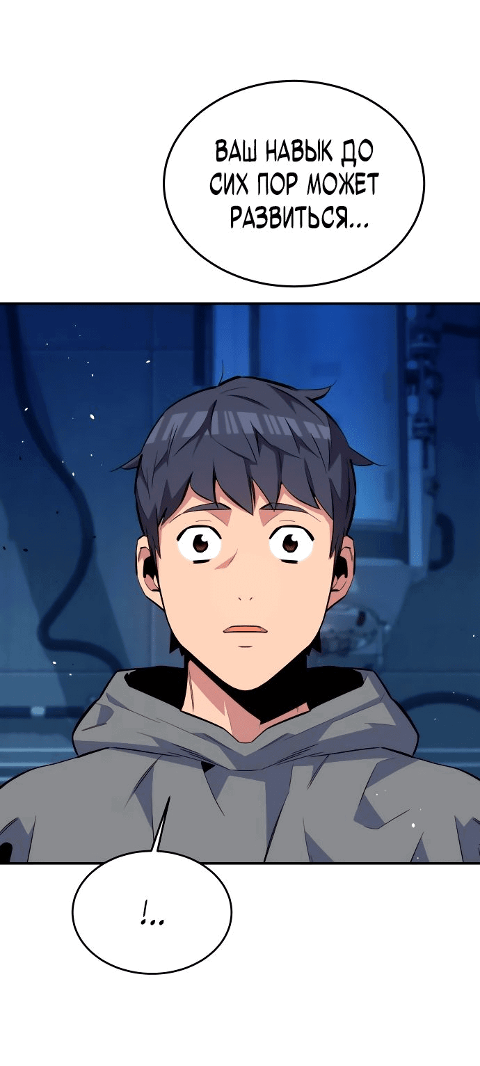 Манга Автоохота с клонами - Глава 77 Страница 57