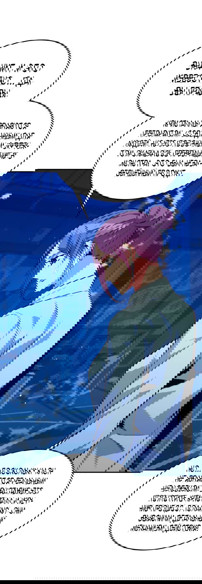 Манга Автоохота с клонами - Глава 77 Страница 75