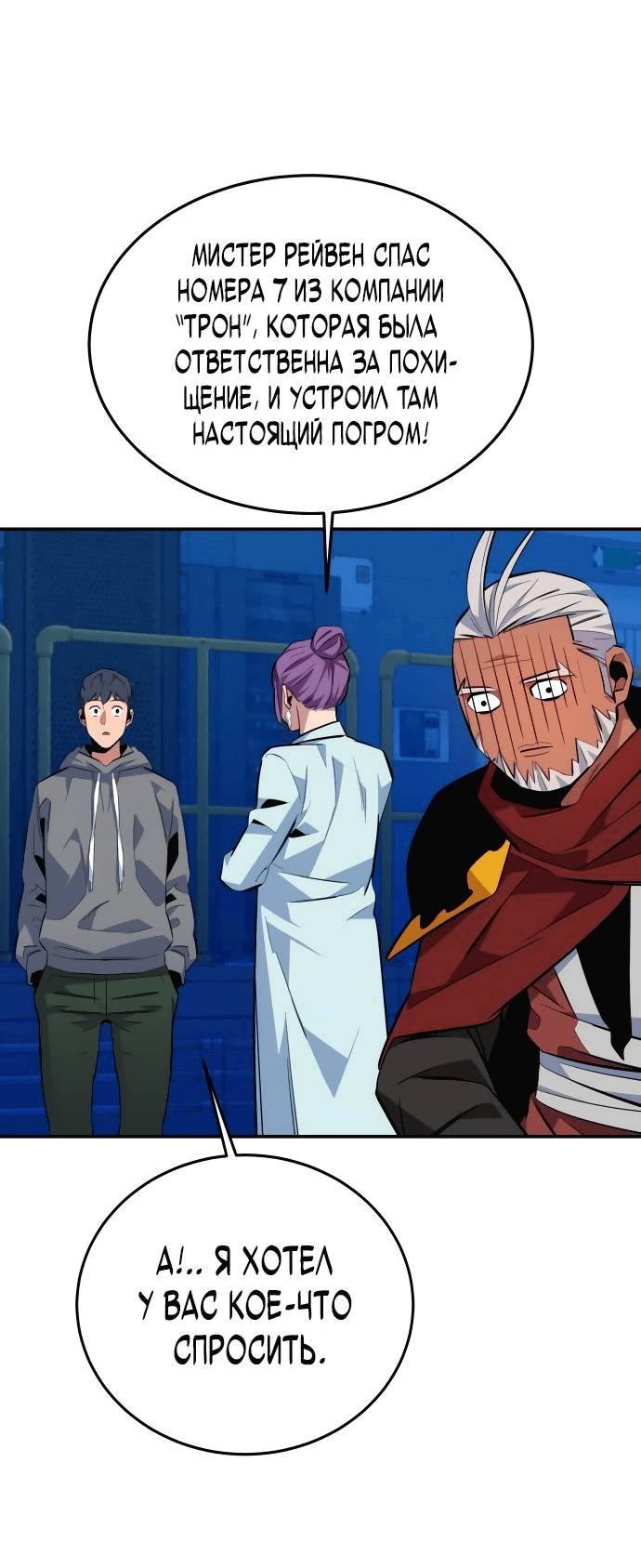 Манга Автоохота с клонами - Глава 77 Страница 68