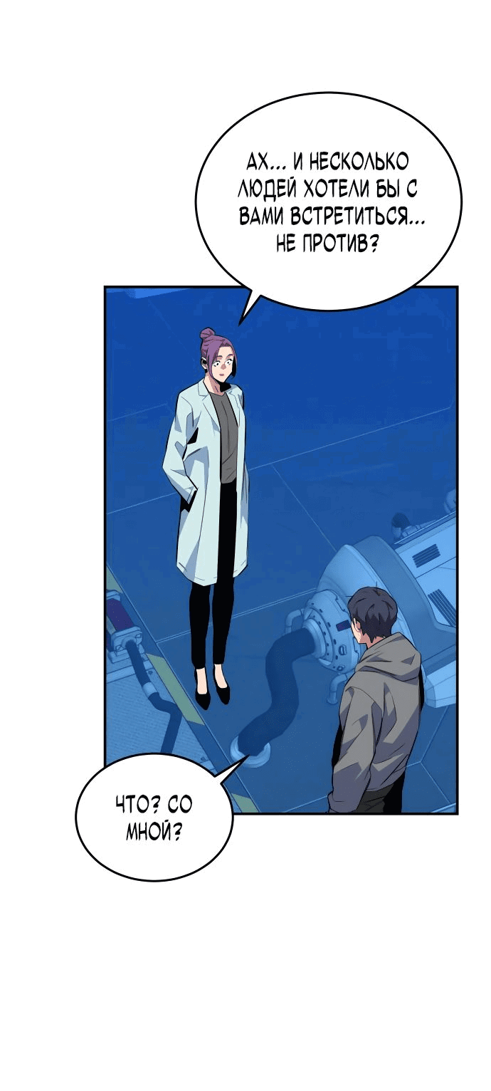 Манга Автоохота с клонами - Глава 77 Страница 58