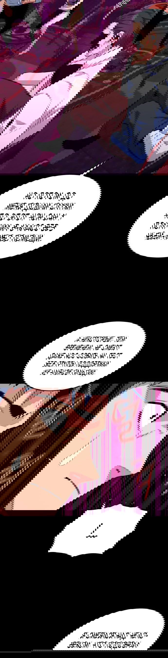 Манга Автоохота с клонами - Глава 76 Страница 54