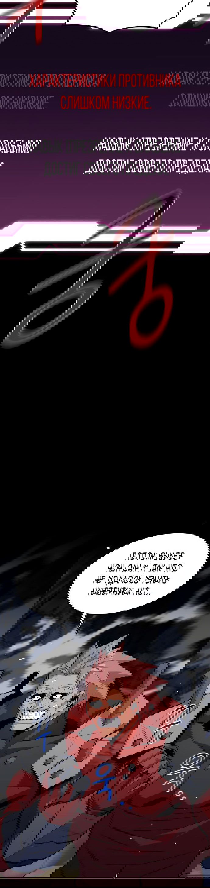 Манга Автоохота с клонами - Глава 75 Страница 79