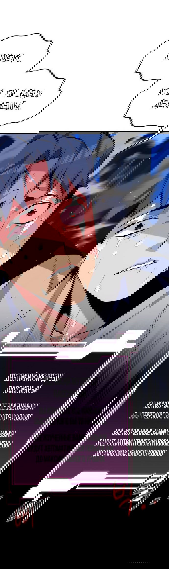 Манга Автоохота с клонами - Глава 75 Страница 87