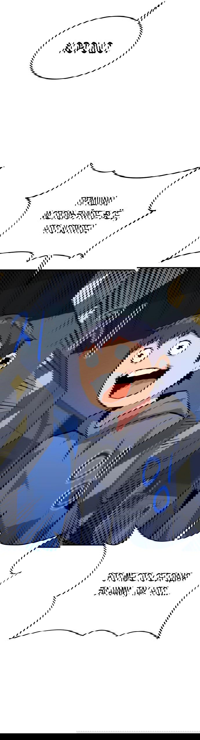 Манга Автоохота с клонами - Глава 75 Страница 69