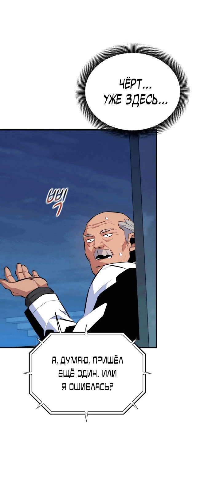 Манга Автоохота с клонами - Глава 79 Страница 20