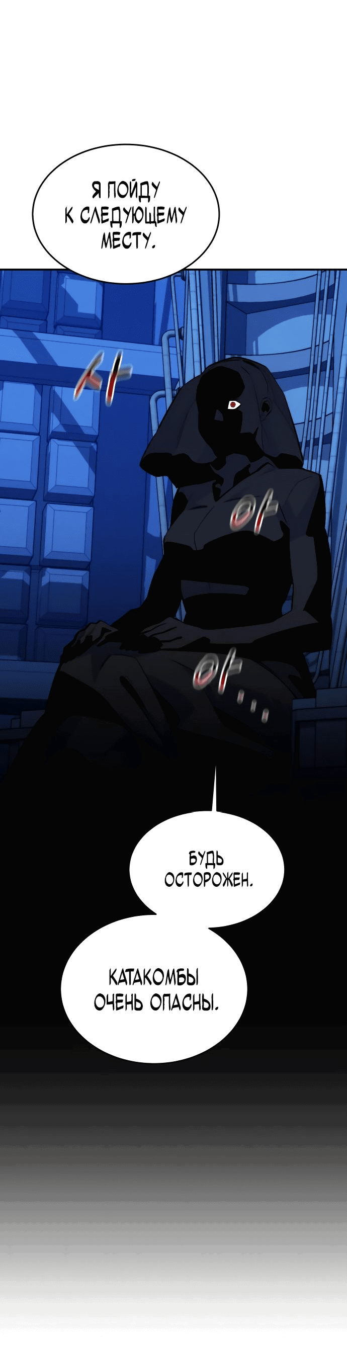 Манга Автоохота с клонами - Глава 79 Страница 40