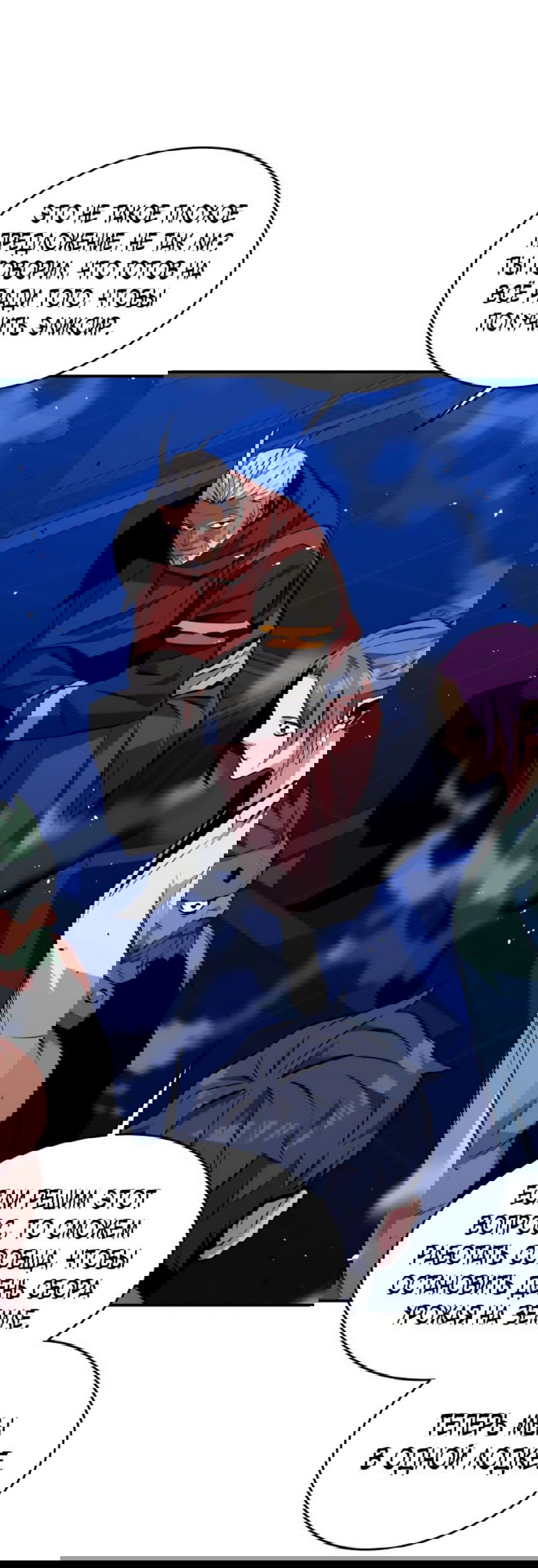 Манга Автоохота с клонами - Глава 79 Страница 5