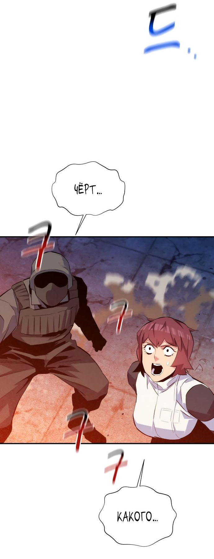 Манга Автоохота с клонами - Глава 79 Страница 25