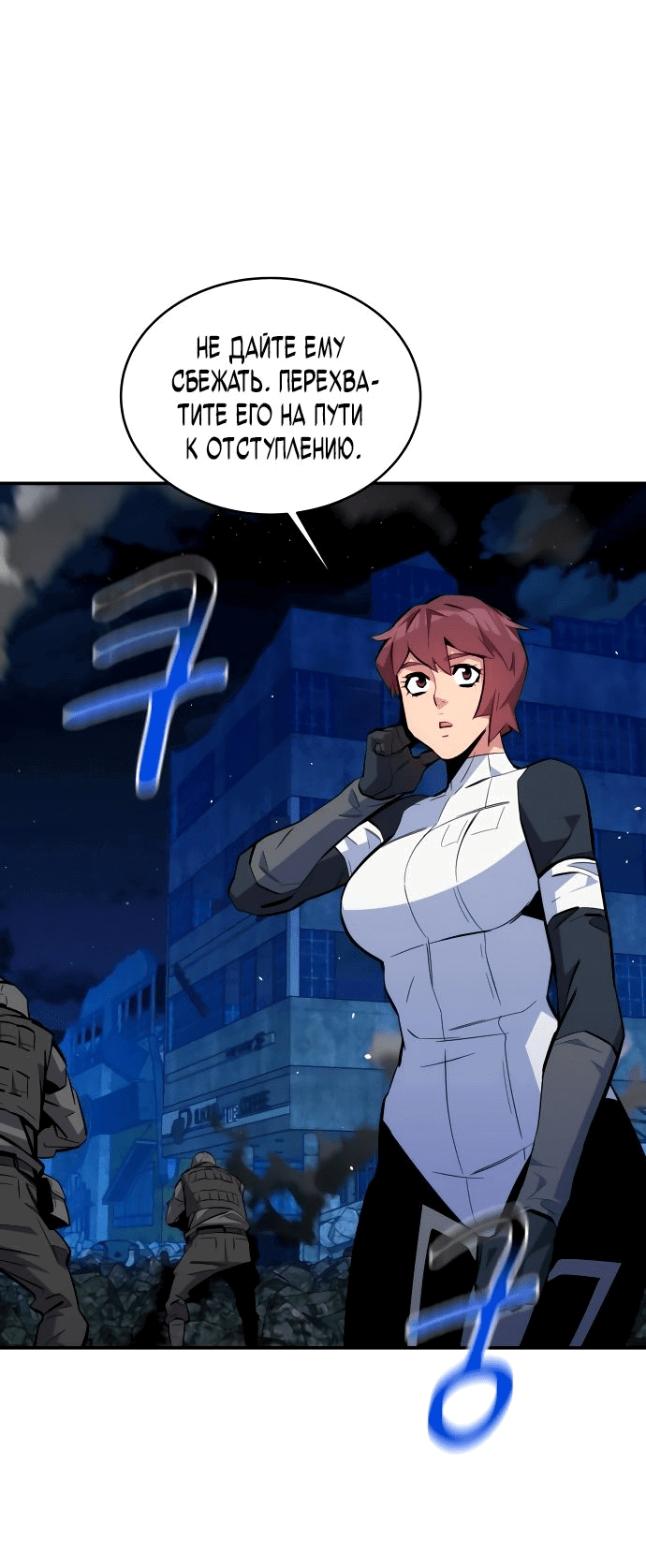 Манга Автоохота с клонами - Глава 79 Страница 15
