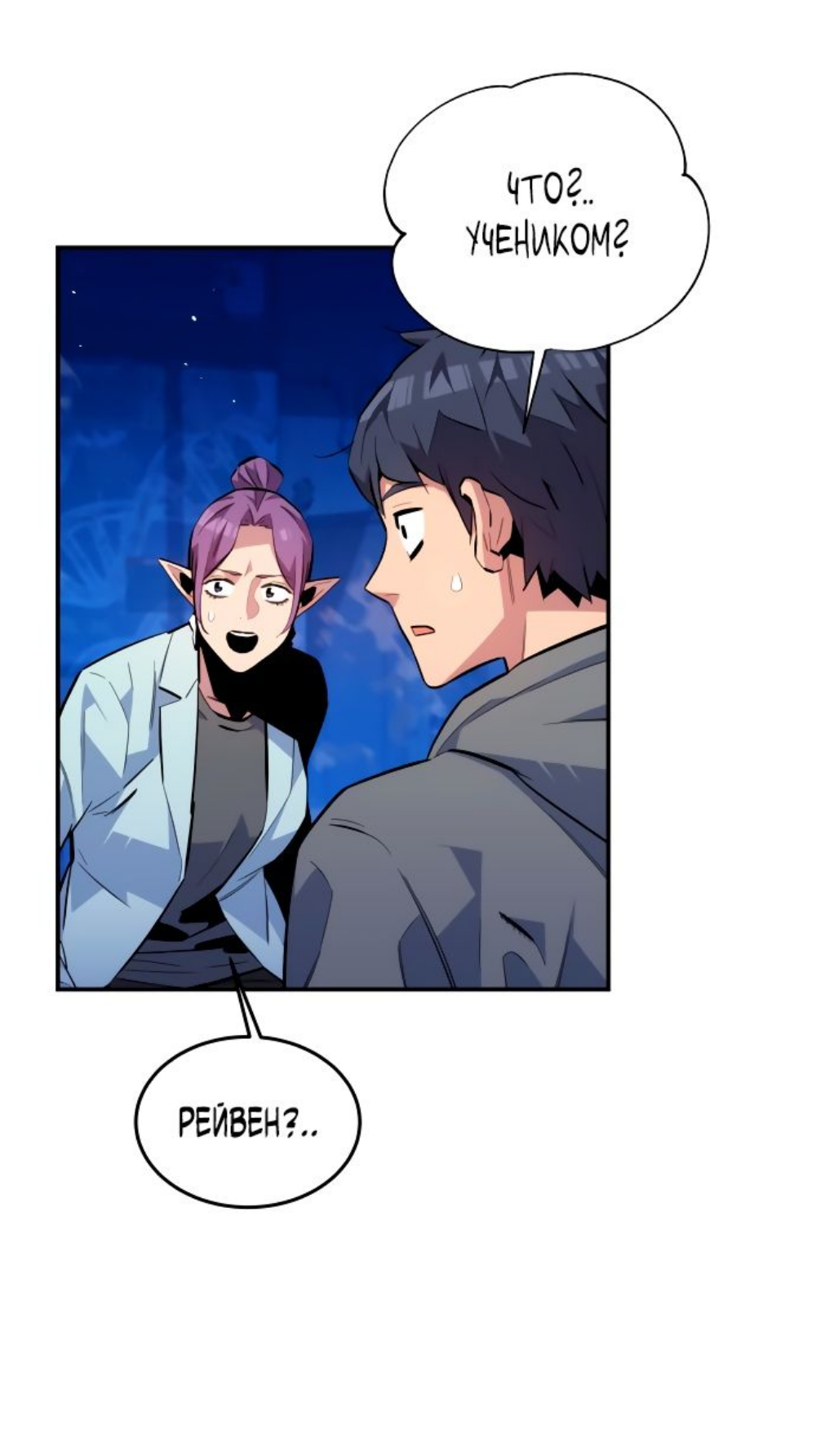 Манга Автоохота с клонами - Глава 79 Страница 2